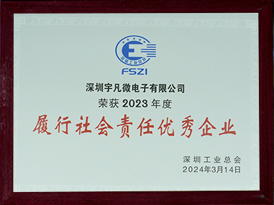 履行社會責(zé)任優(yōu)秀企業(yè)