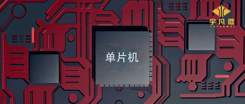 深圳單片機(jī)代理商哪家好？哪家產(chǎn)品質(zhì)量高？