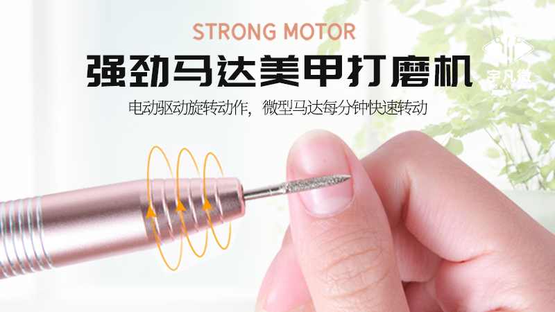 美甲打磨機方案開發(fā)