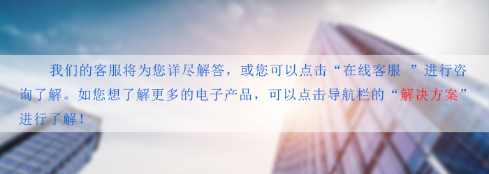 電子產品方案開發(fā)公司