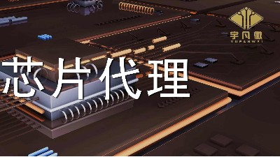 怎么看芯片代理商的產(chǎn)品是否正品？價格區(qū)間在哪里合適？